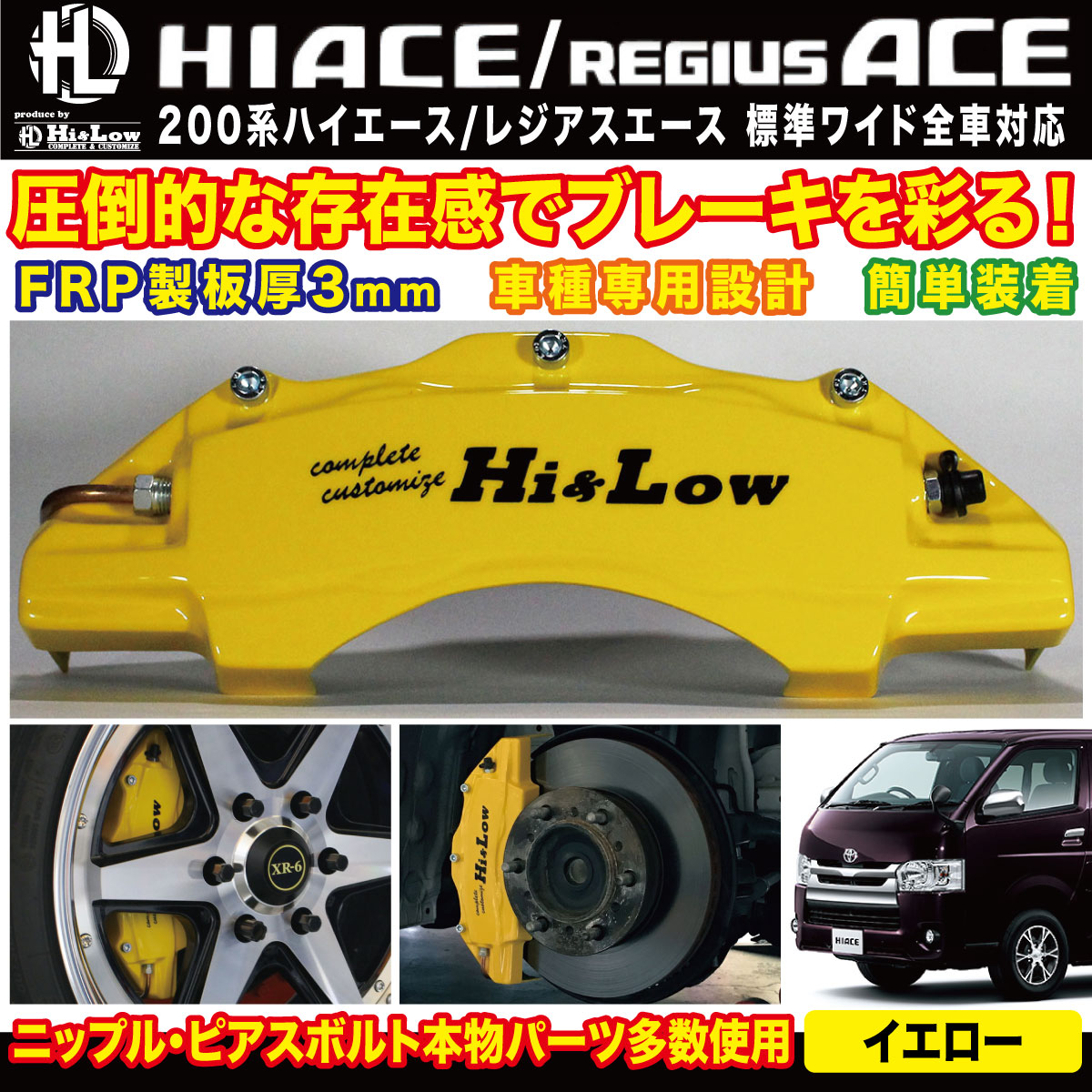 Hi&Low H&L 200系ハイエース/レジアスエース用ブレーキキャリパーカバーフロントBゴールド (ロゴカラーオレンジ)